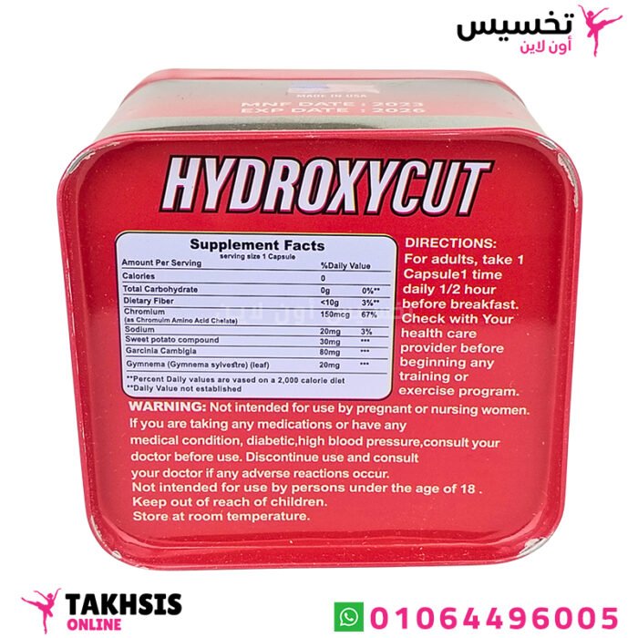 مكونات حبوب hydroxycut للتخسيس