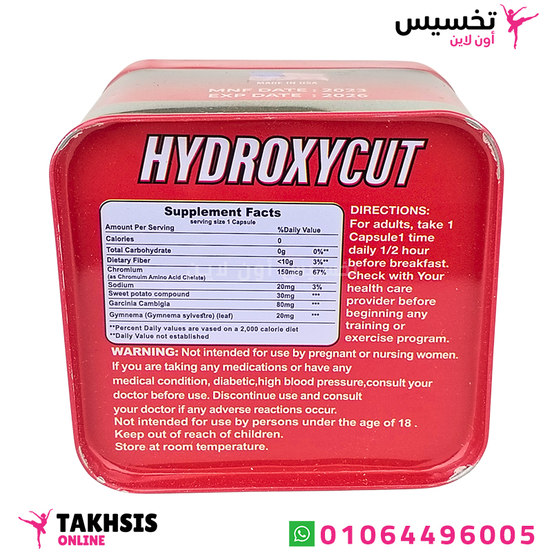 مكونات حبوب hydroxycut للتخسيس