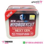 حبوب hydroxycut للتخسيس