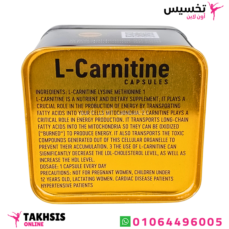 مكونات l carnitine للتخسيس
