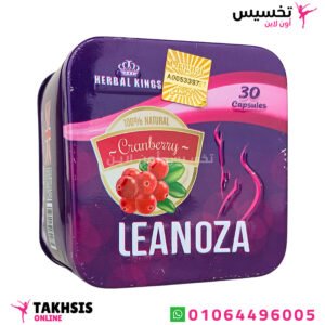 اقراص لينوزا للتخسيس 30ك هيربال كينج الاصلي 1 اقراص لينوزا للتخسيس