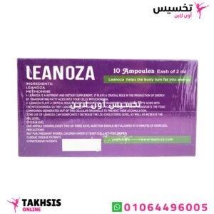 حقن لينوزا للتخسيس 10 امبول 1 مكونات حقن لينوزا