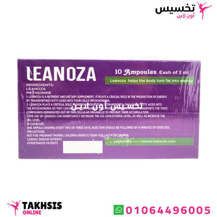 مكونات حقن لينوزا