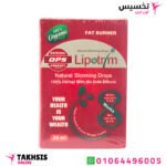 مميزات نقط lipotrim