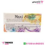 مميزات maxi slim اعشاب
