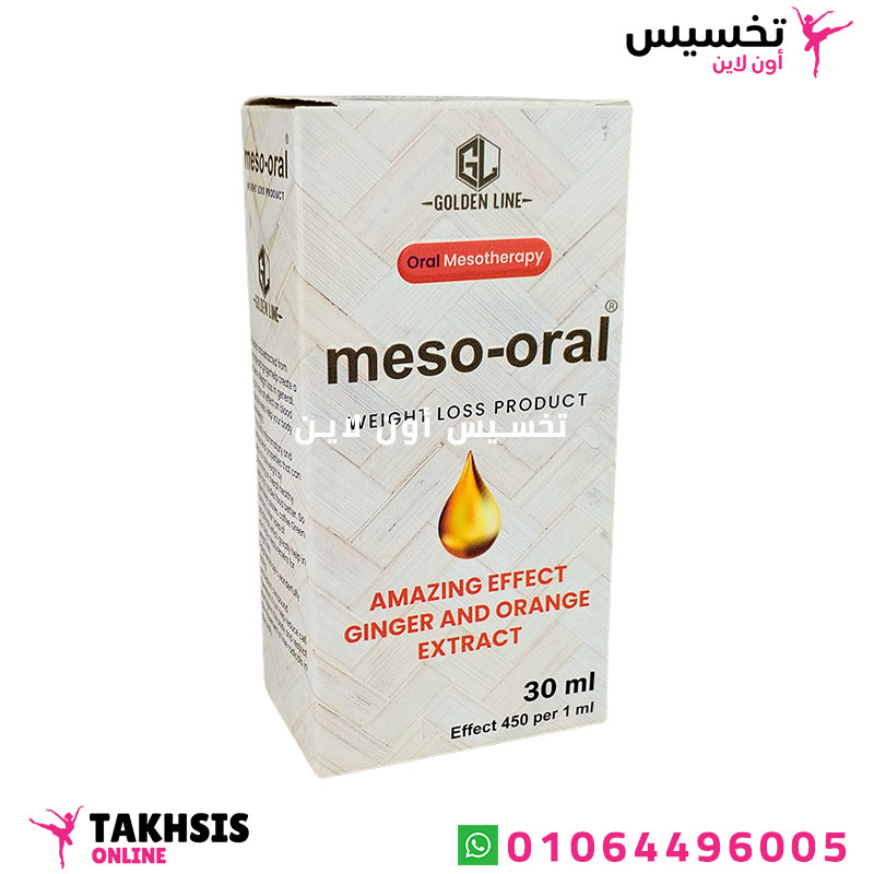 فوائد meso oral للتخسيس