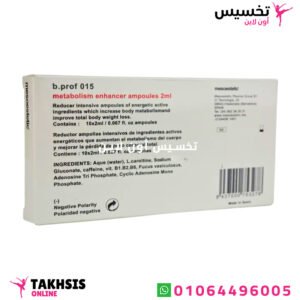 مكونات حقن ميزوستاتيك عضل