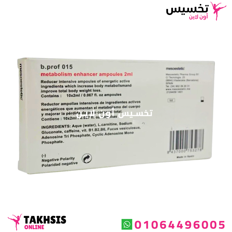 مكونات حقن ميزوستاتيك عضل