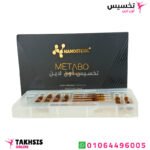 استخدامات حقن ميتابو