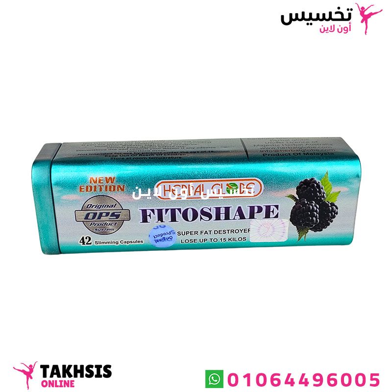 new fitoshape capsules احسن كبسولات للتخسيس