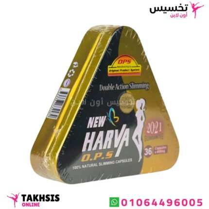 مميزات دواء harva للتخسيس