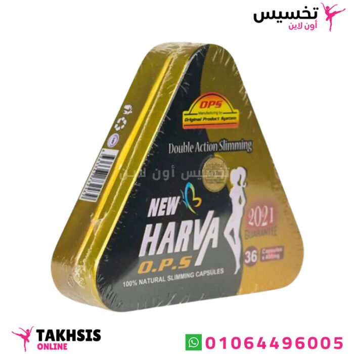 مميزات دواء harva للتخسيس