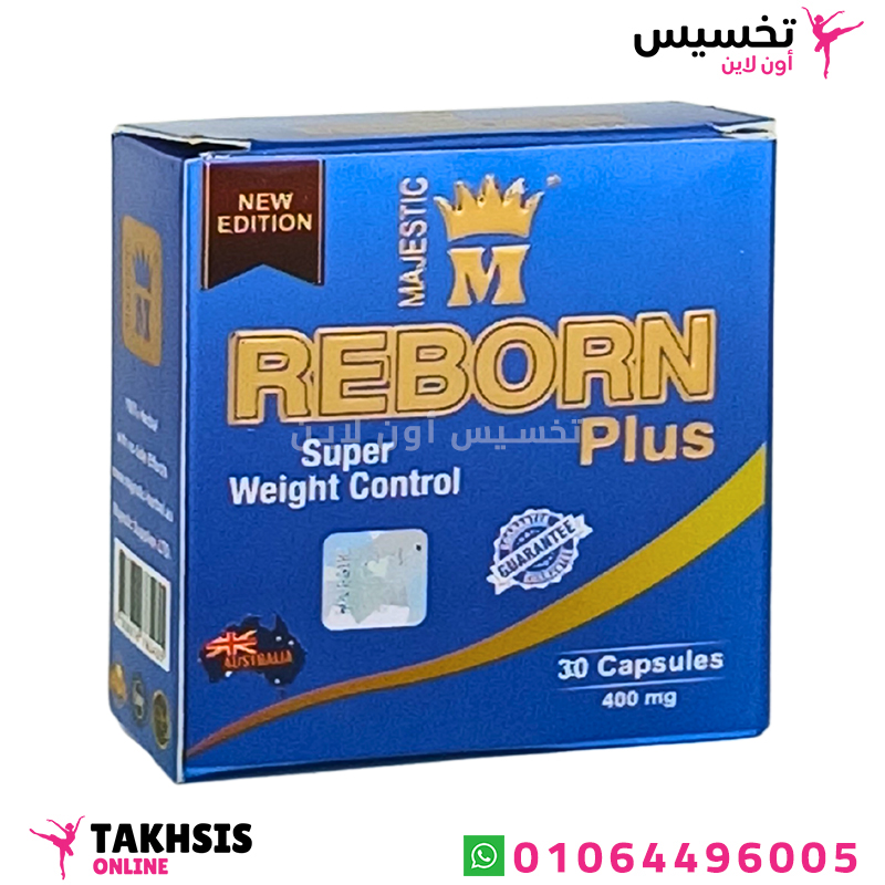 مميزات ريبورن بلس