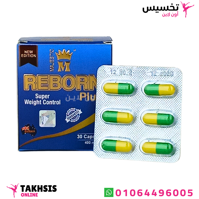 استخدامات ريبورن بلس