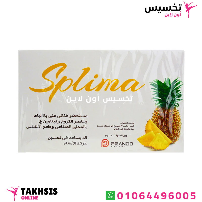 splima uses استخدامات أعشاب سد الشهية
