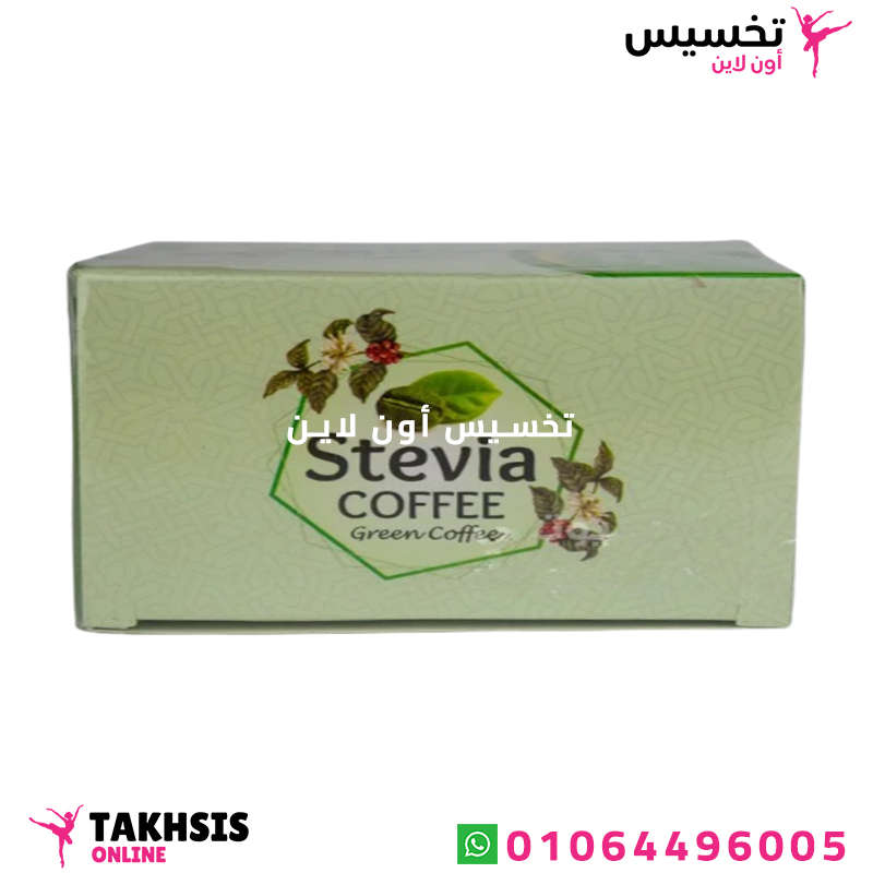 stevia green coffee عشبة الستيفيا