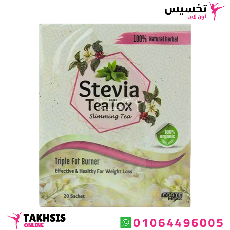 stevia teatox slimming tea features مميزات اعشاب ستيفيا