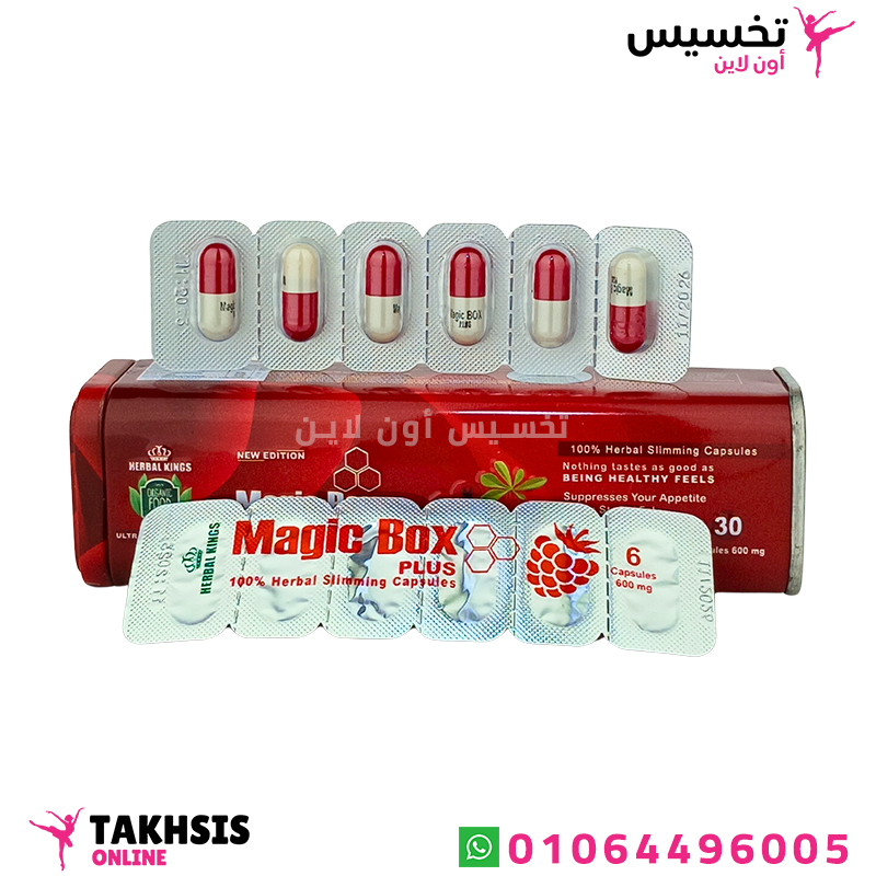 استخدامات برشام magic box