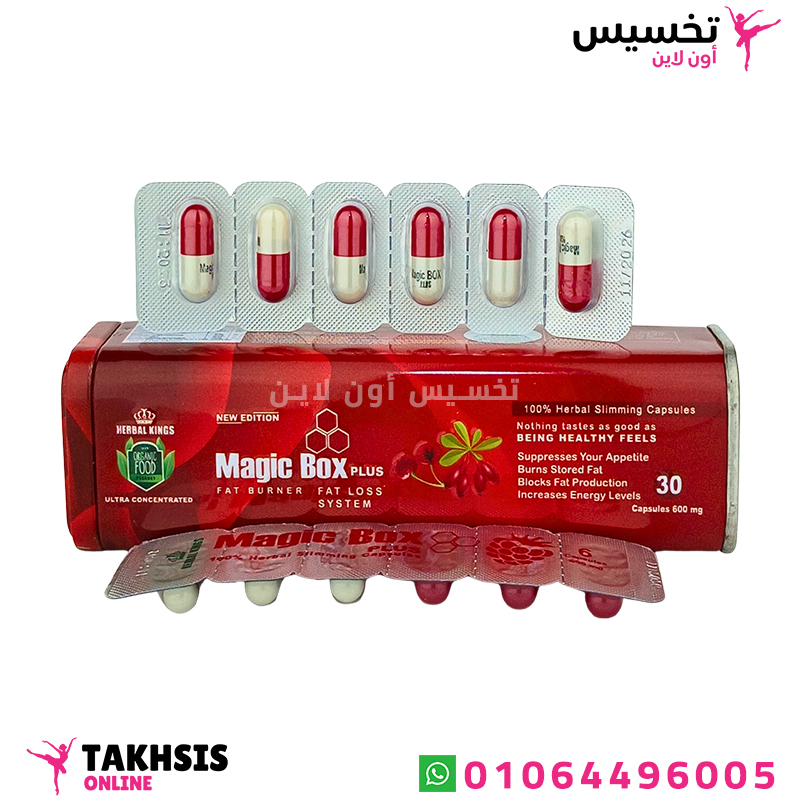 برشام magic box هيربال كينج