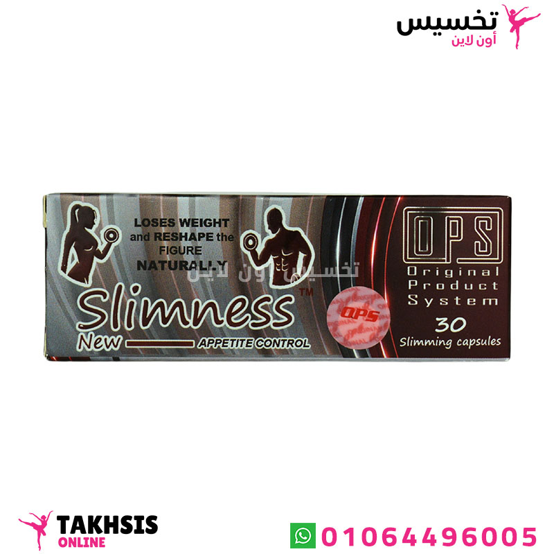 Slimness appetite control capsules ops uses استخدامات slimness للتخسيس