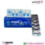 حبوب زوريل للتخسيس