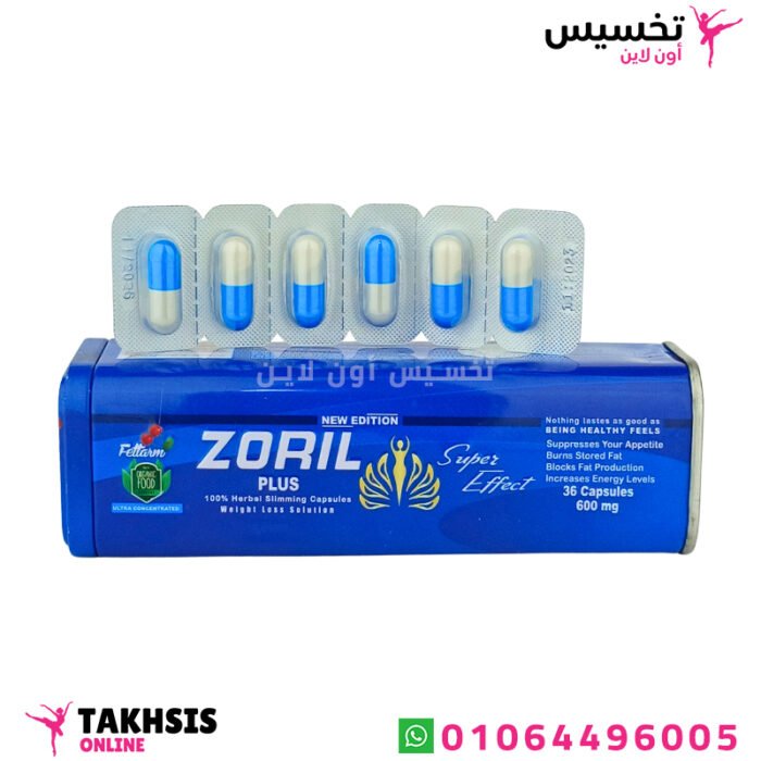 استخدامات حبوب زوريل للتخسيس