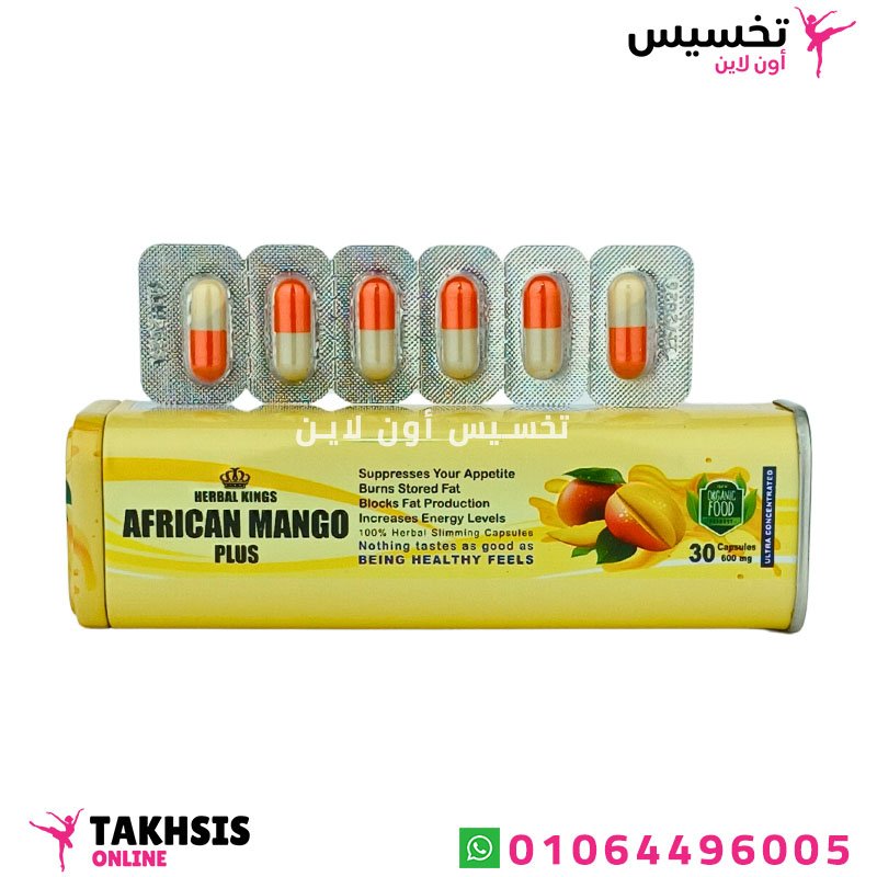 مميزات كبسولات african mango