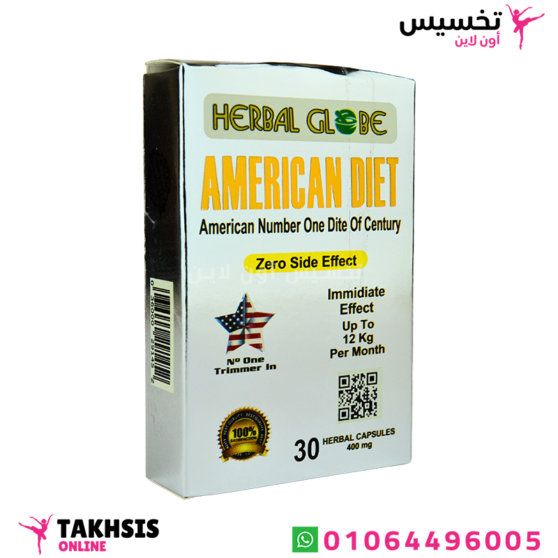 مميزات كبسولات american diet