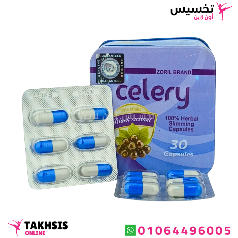 اقراص celery للتخسيس
