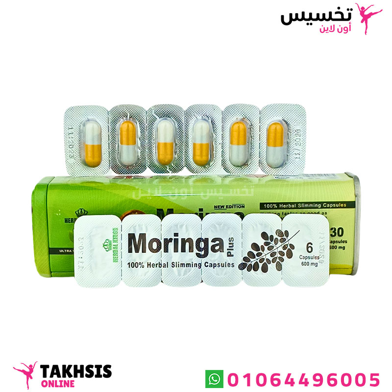 moringa plus benefits فوائد كبسولات المورينجا