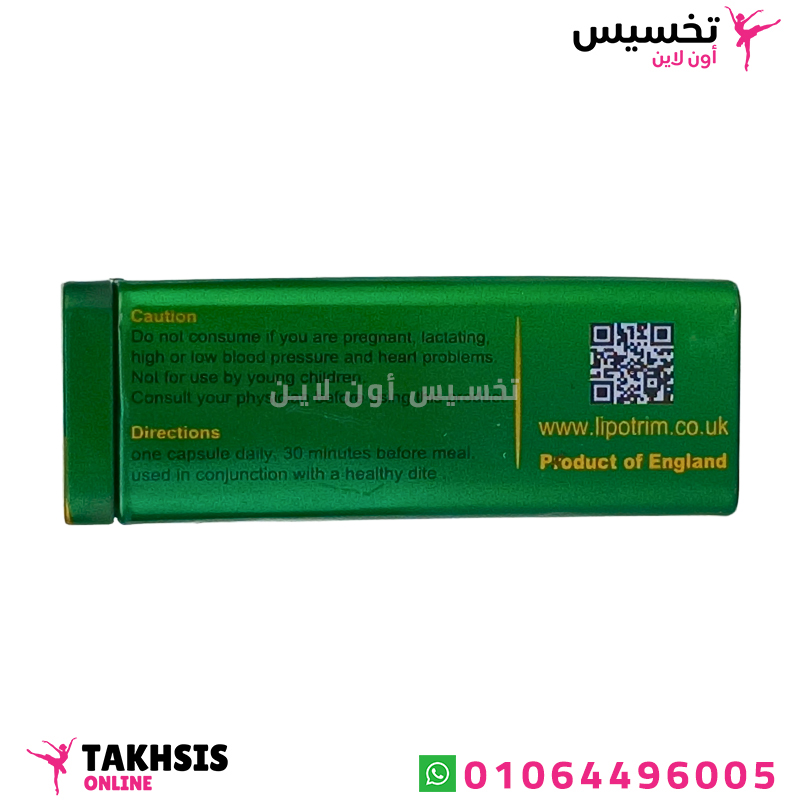 تحذيرات استخدام برشام ليبوتريم