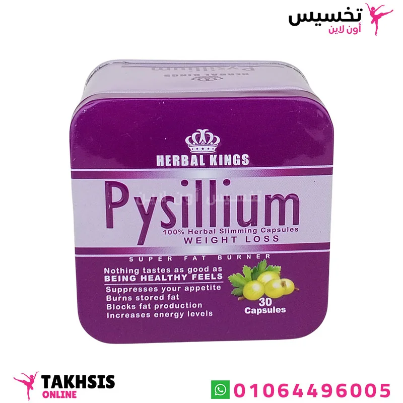 سعر دواء psyllium: دليلك الكامل حول الفوائد، الأضرار والتجارب 1 سعر دواء psyllium