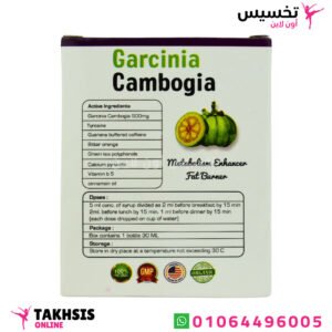 نقط جارسينيا للتخسيس 30مل Garcinia cambogia drops 30ml 1 مكونات نقط جارسينيا للتخسيس