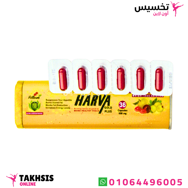 Harva 36cap features هارفا جولد الاصلى