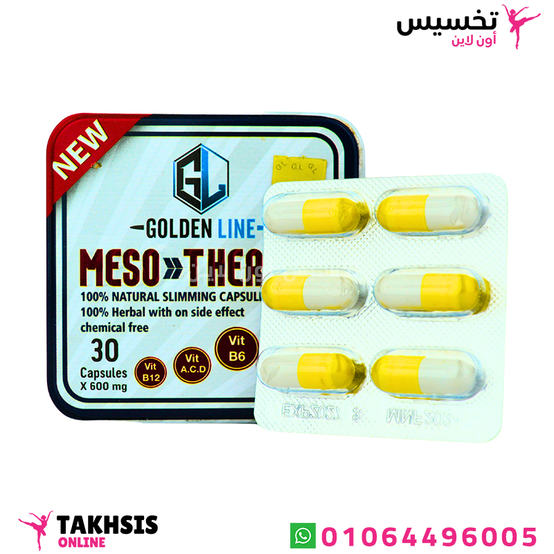 استخدامات كبسولات ميزوثيرابي بلس