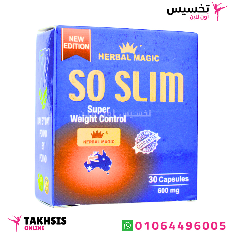 فوائد كبسولات سو سليم