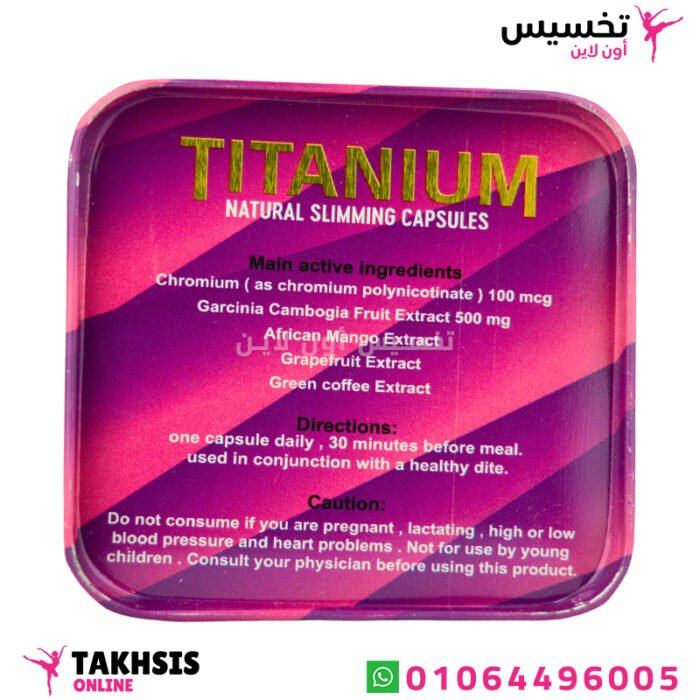 مكونات titanium للتخسيس