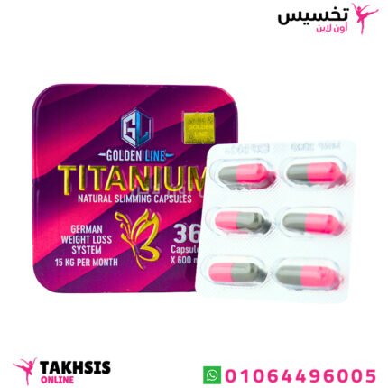 مميزات titanium للتخسيس