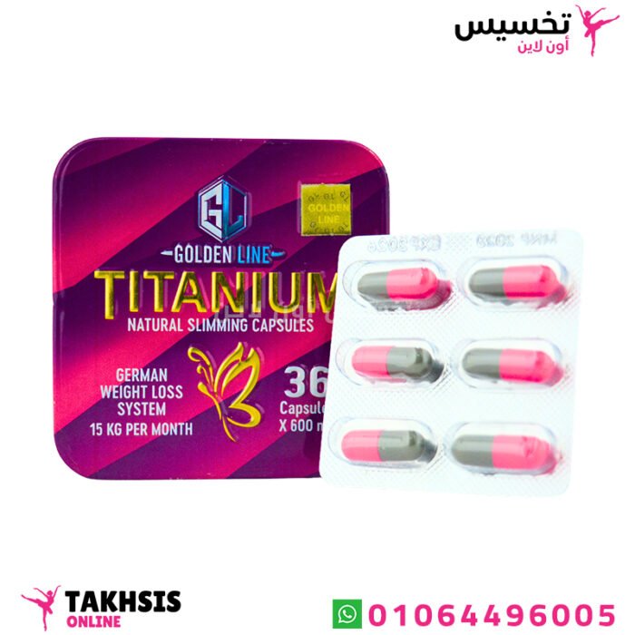 مميزات titanium للتخسيس