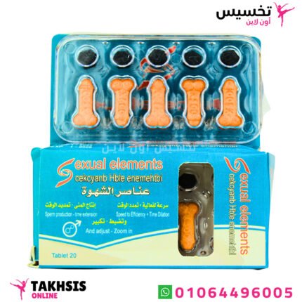 مميزات عناصر الشهوه