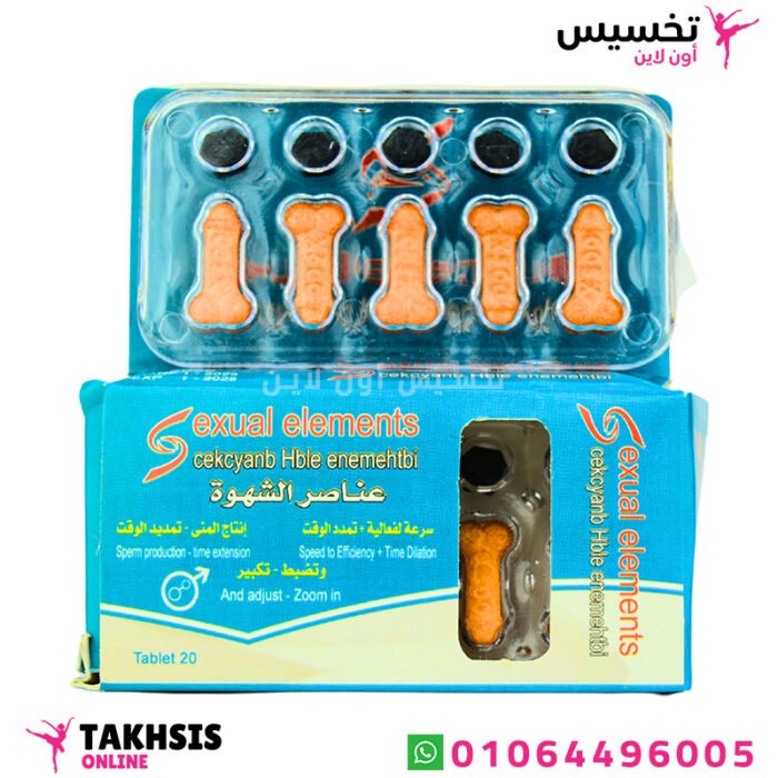مميزات عناصر الشهوه
