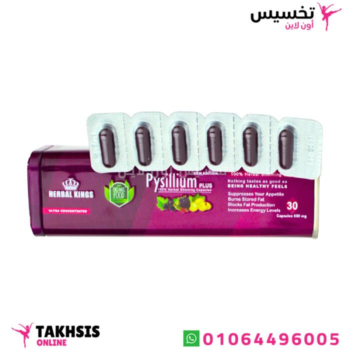 فوائد كبسولات بيسليوم للتخسيس pysillium