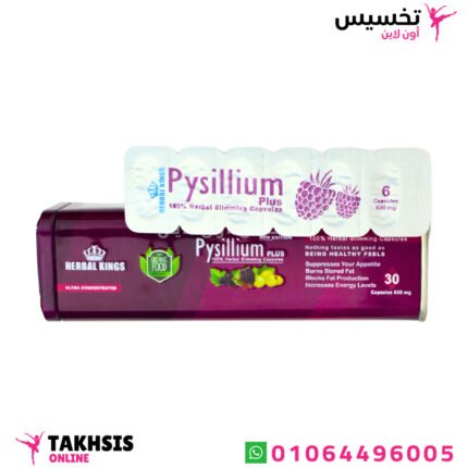 فوائد كبسولات بيسليوم للتخسيس pysillium