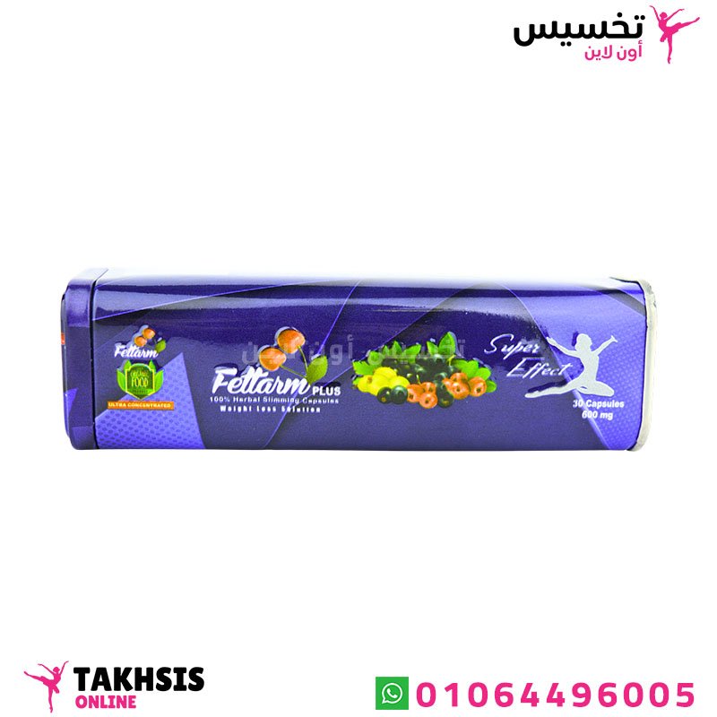 كبسولات فيتارم بلو بلس للتخسيس