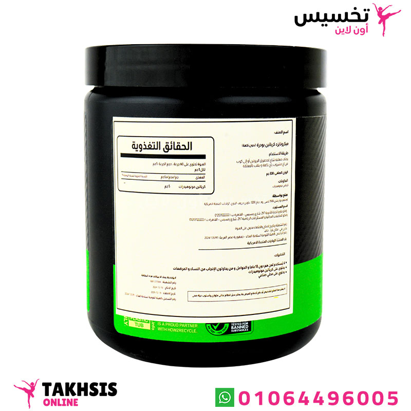 اوبتيموم نيوتريشن كرياتين كمال اجسام بدون طعم 300 جم - optimum nutrition micronized creatine powder unflavored 300g