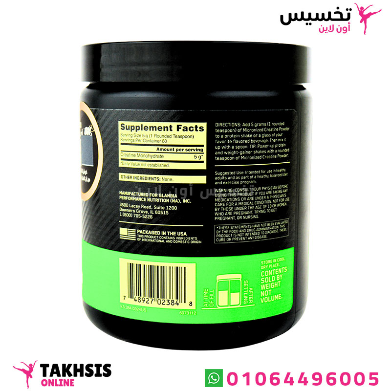 اوبتيموم نيوتريشن كرياتين كمال اجسام بدون طعم 300 جم - optimum nutrition micronized creatine powder unflavored 300g