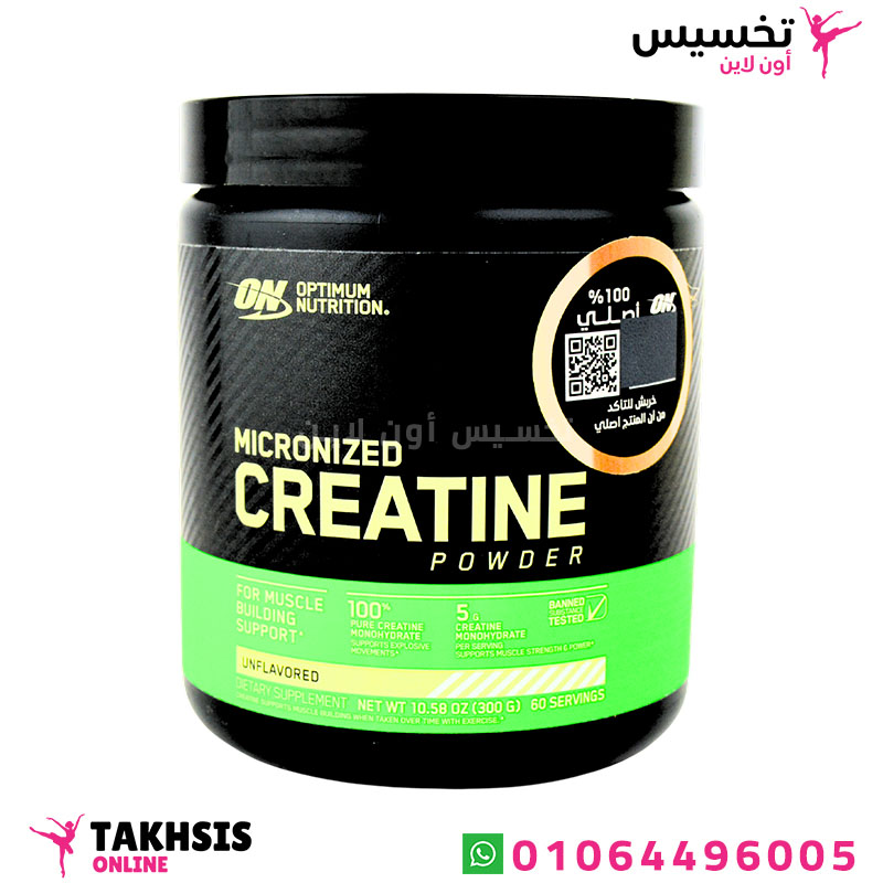 اوبتيموم نيوتريشن كرياتين كمال اجسام بدون طعم 300 جم - optimum nutrition micronized creatine powder unflavored 300g اوبتيموم نيوتريشن كرياتين كمال اجسام بدون طعم 300 جم - optimum nutrition micronized creatine powder unflavored 300g
