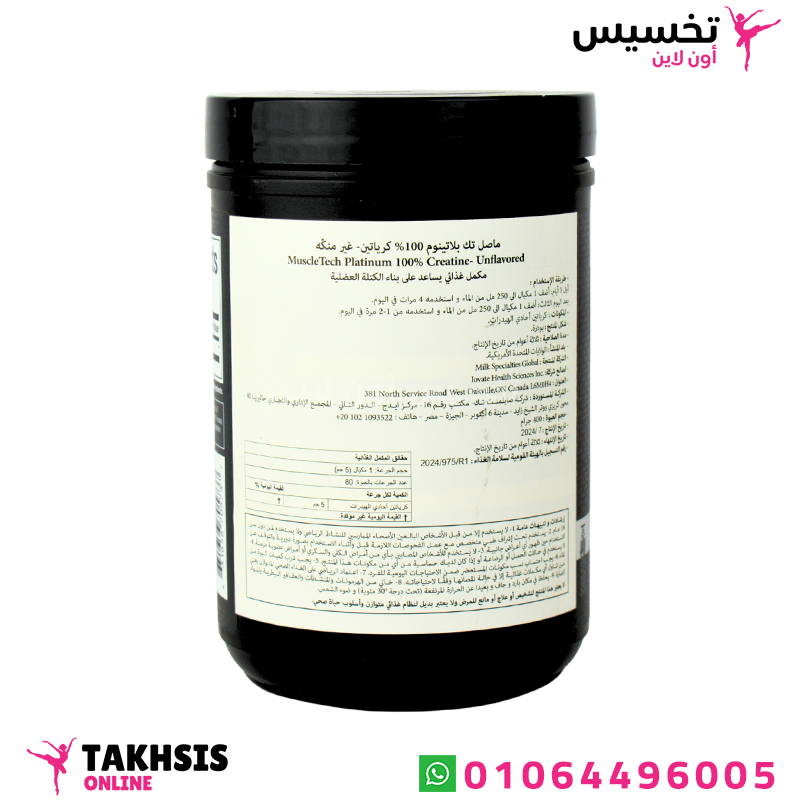 ماسل تك بلاتينيوم كرياتين للعضلات 80 حصة 5جم كرياتين بدون طعم - Muscletech platinum creatine 80 servings 5g creatine UNFLAVORED (400G)