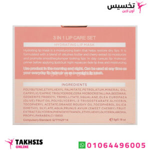 مرطب وسكراب للشفايف 3 في 1 بخلاصة الكرز من إستيلين - 3 in 1 Lip care set Repair, moisturizing, charming | Cherry 1 سكراب للشفايف
