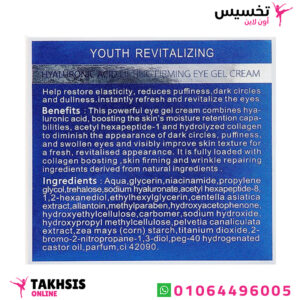 دكتور راشيل كريم هيالورونيك اسيد للترطيب الفوري - hyaluronic acid instant hydration essence gel cream dr rashel 1 كريم هيالورونيك اسيد